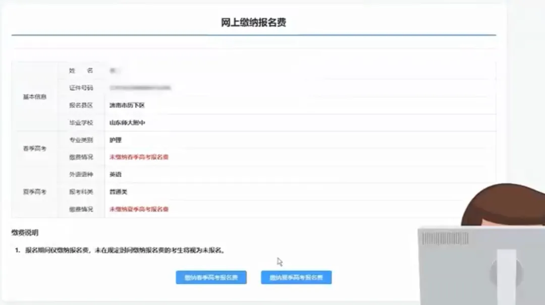 2027高考网上报名缴费详细操作步骤图文详解!-第44张图片-四季读书网