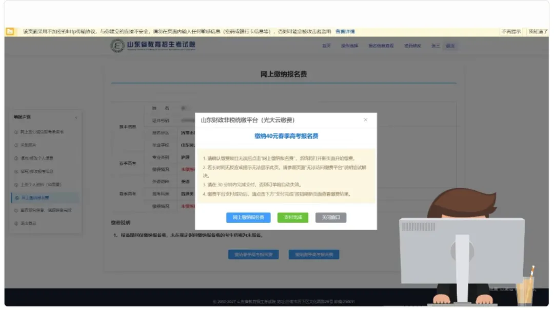2027高考网上报名缴费详细操作步骤图文详解!-第45张图片-四季读书网