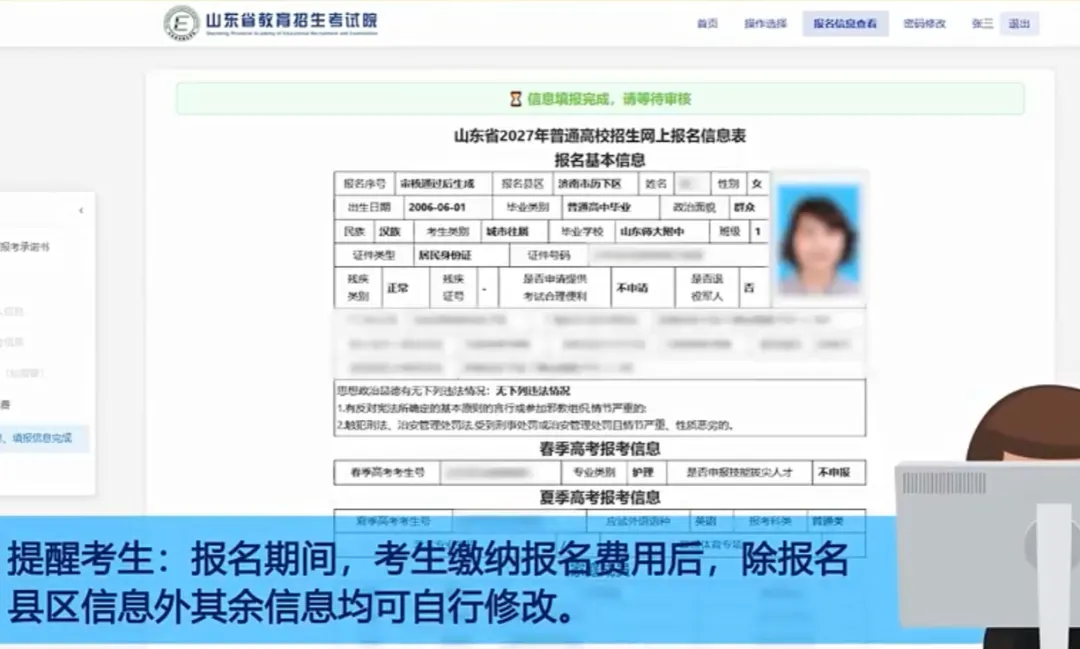 2027高考网上报名缴费详细操作步骤图文详解!-第48张图片-四季读书网