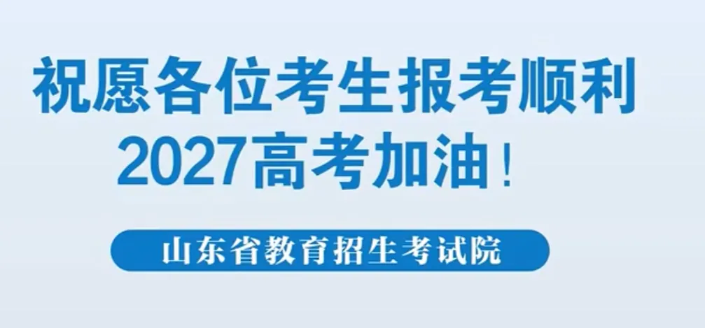 2027高考网上报名缴费详细操作步骤图文详解!-第49张图片-四季读书网