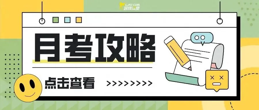 初三第一次月考后,做好这件事比拼命刷题有用-第2张图片-四季读书网