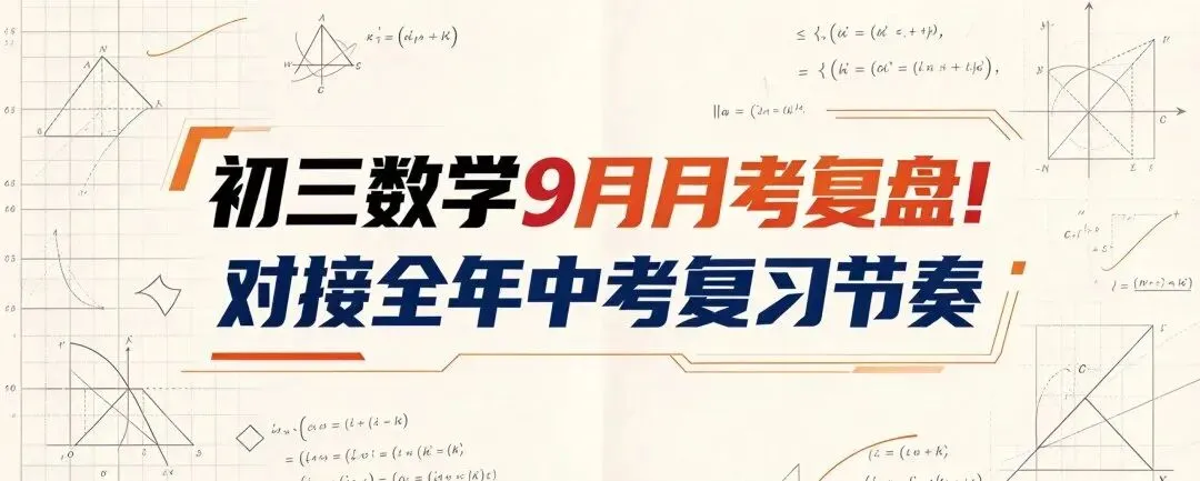 初三第一次月考后,做好这件事比拼命刷题有用-第3张图片-四季读书网