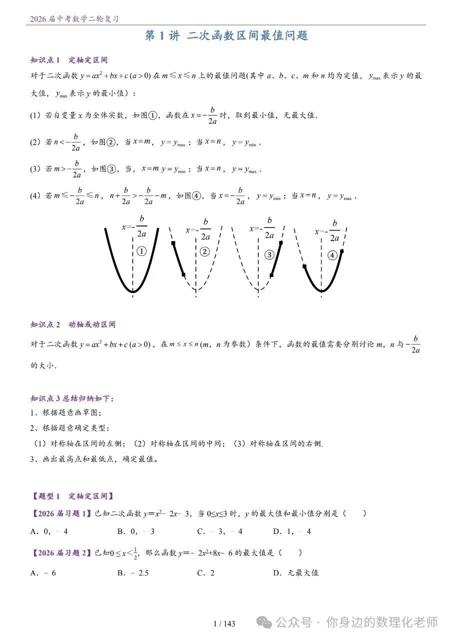 数学二轮该怎么高效冲刺?|滨州中考专属讲义-第3张图片-四季读书网