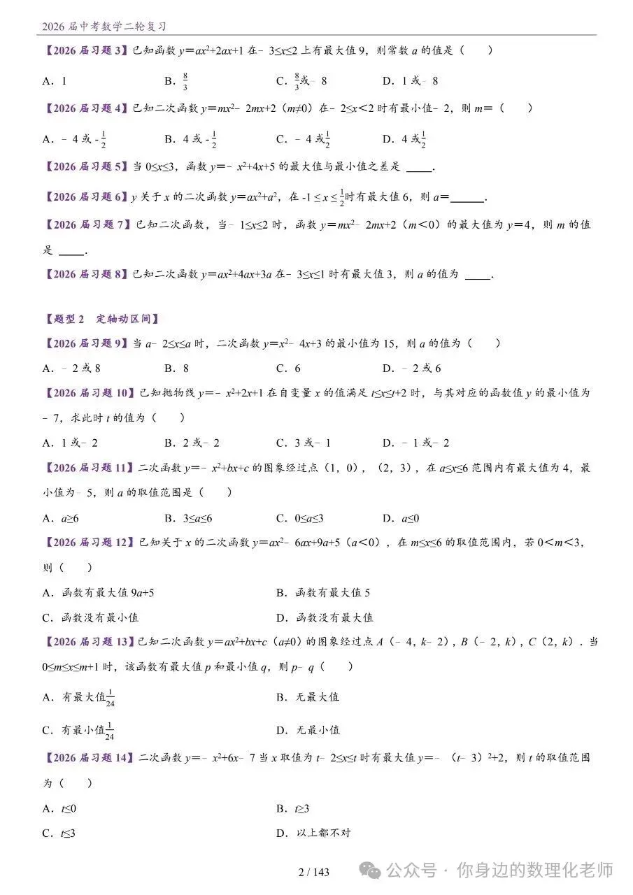 数学二轮该怎么高效冲刺?|滨州中考专属讲义-第4张图片-四季读书网