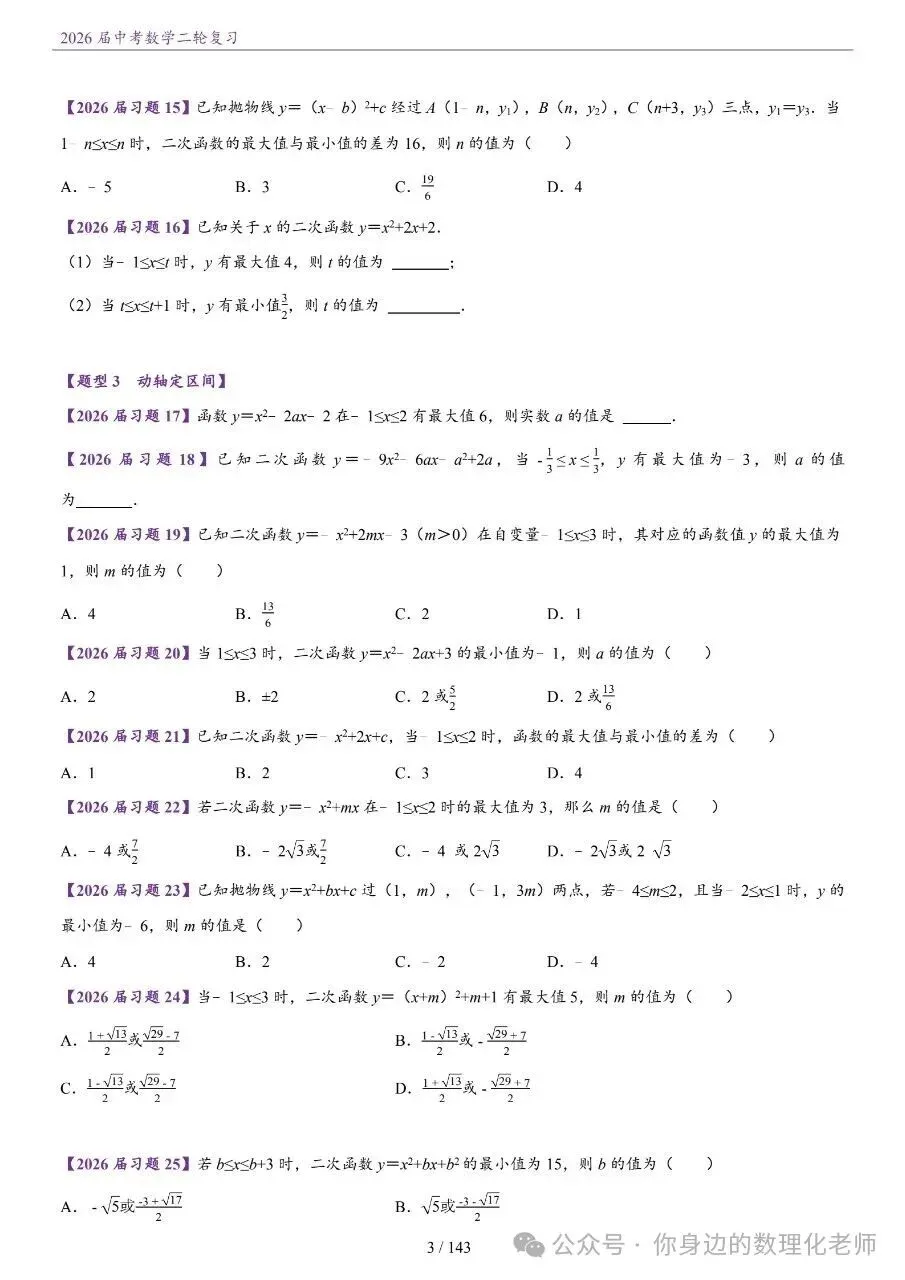 数学二轮该怎么高效冲刺?|滨州中考专属讲义-第5张图片-四季读书网