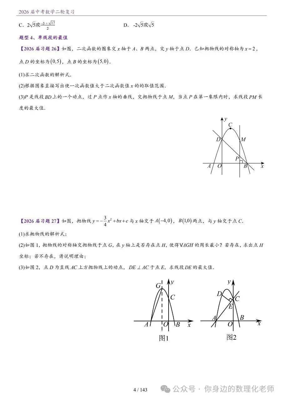 数学二轮该怎么高效冲刺?|滨州中考专属讲义-第6张图片-四季读书网