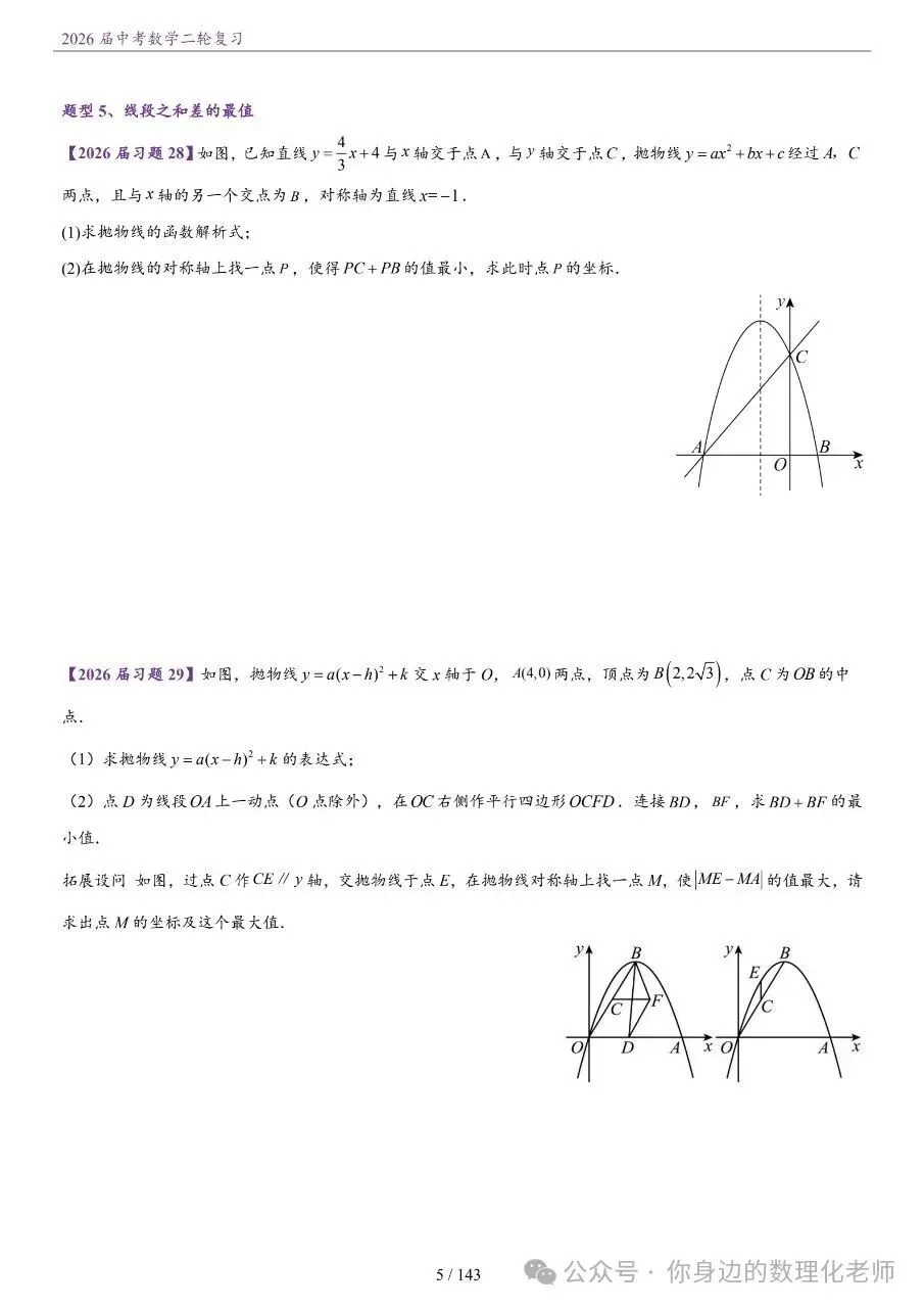 数学二轮该怎么高效冲刺?|滨州中考专属讲义-第7张图片-四季读书网