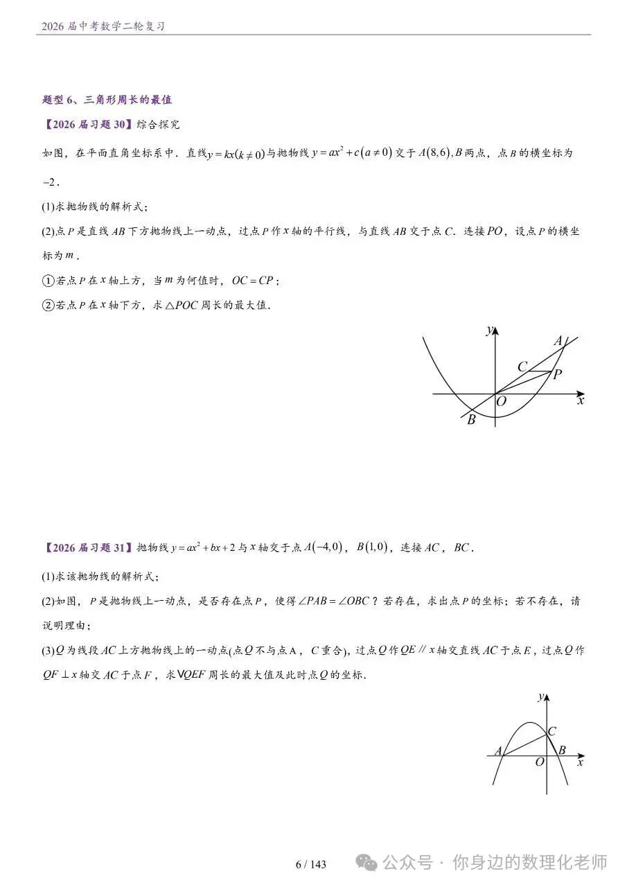 数学二轮该怎么高效冲刺?|滨州中考专属讲义-第8张图片-四季读书网