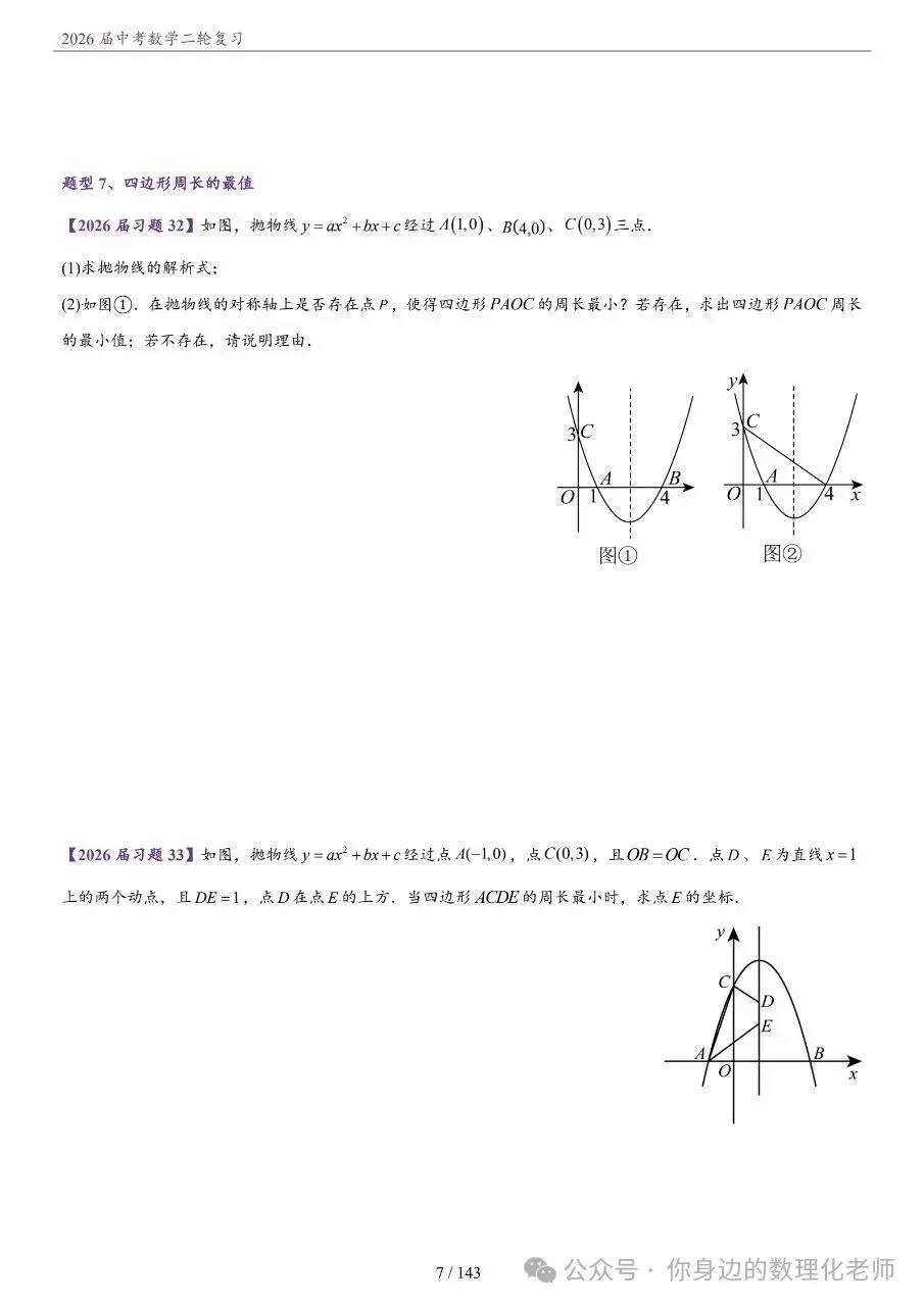 数学二轮该怎么高效冲刺?|滨州中考专属讲义-第9张图片-四季读书网