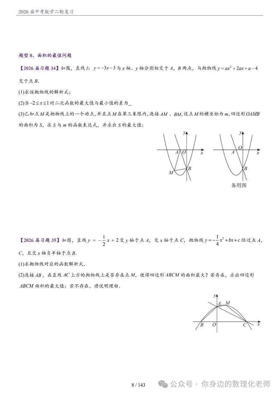数学二轮该怎么高效冲刺?|滨州中考专属讲义-第10张图片-四季读书网
