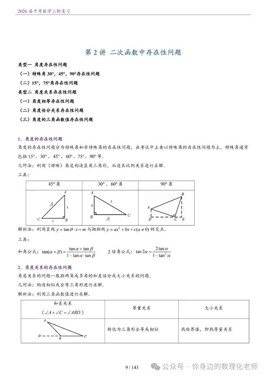 数学二轮该怎么高效冲刺?|滨州中考专属讲义-第11张图片-四季读书网