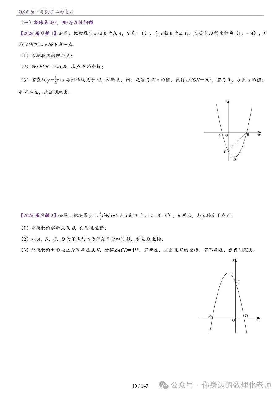 数学二轮该怎么高效冲刺?|滨州中考专属讲义-第12张图片-四季读书网