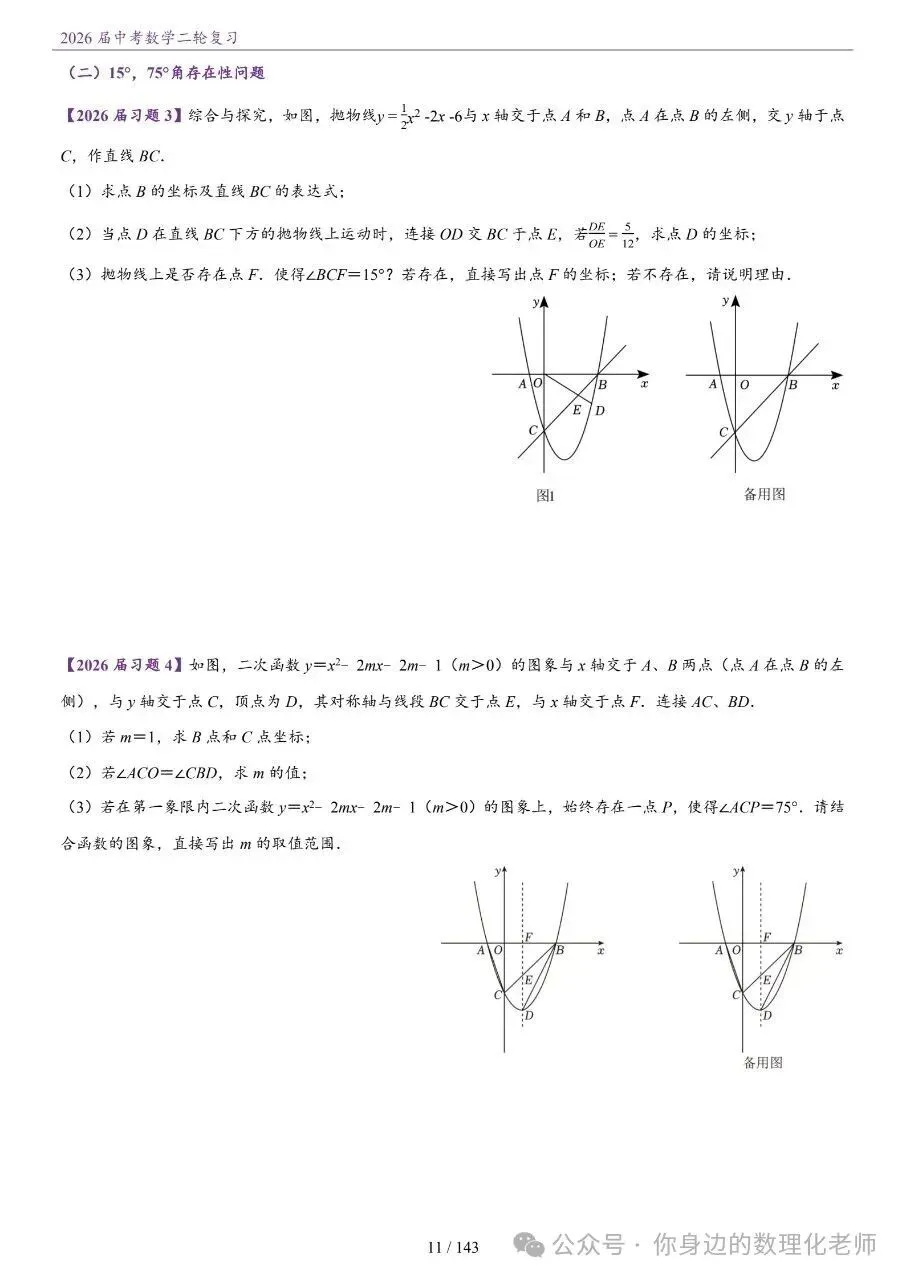 数学二轮该怎么高效冲刺?|滨州中考专属讲义-第13张图片-四季读书网