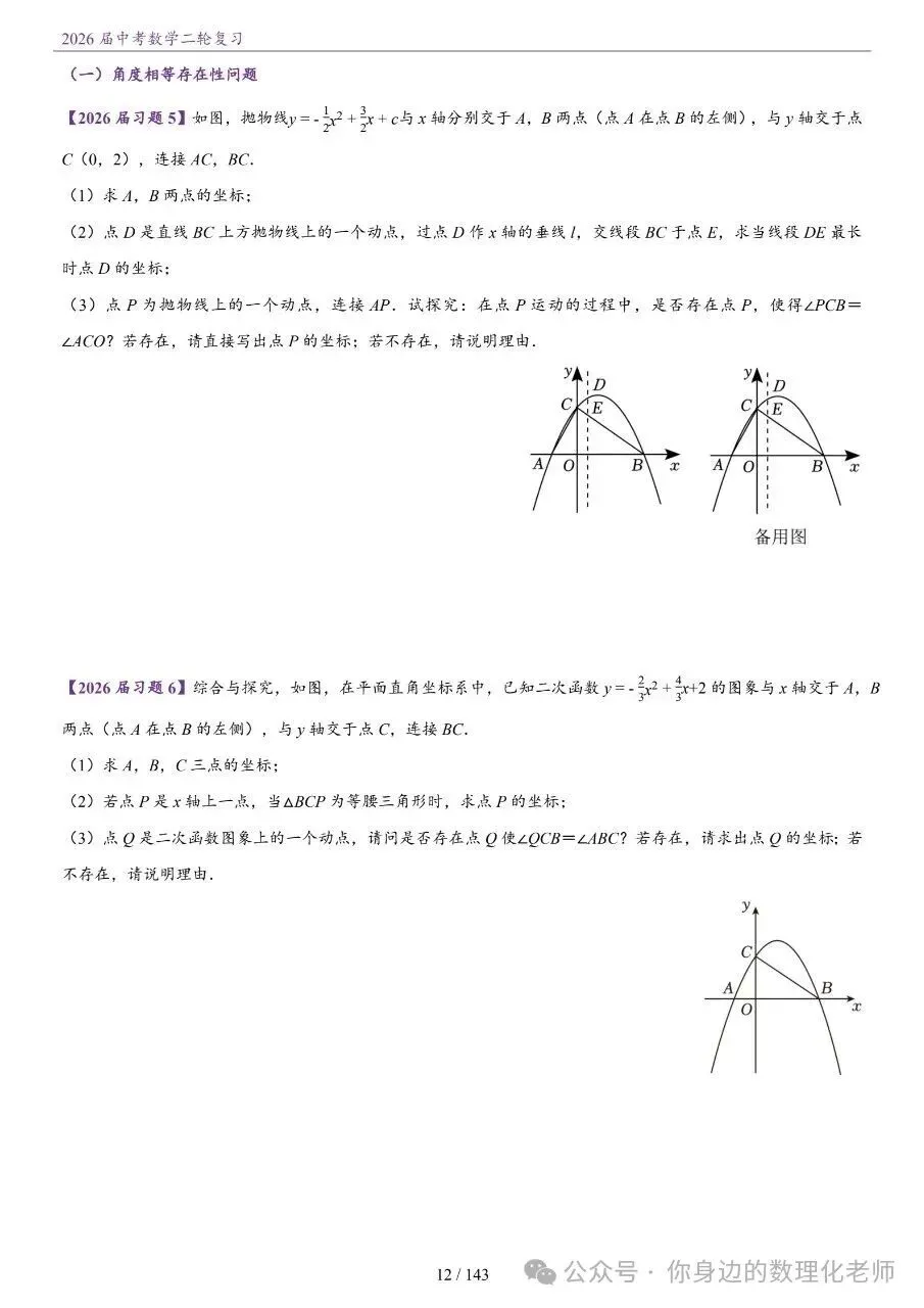 数学二轮该怎么高效冲刺?|滨州中考专属讲义-第14张图片-四季读书网