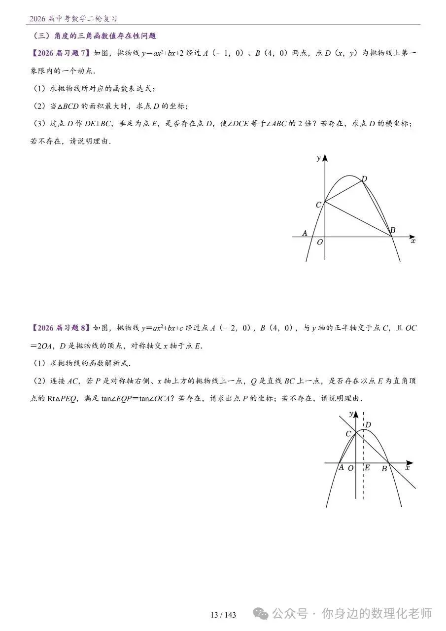数学二轮该怎么高效冲刺?|滨州中考专属讲义-第15张图片-四季读书网