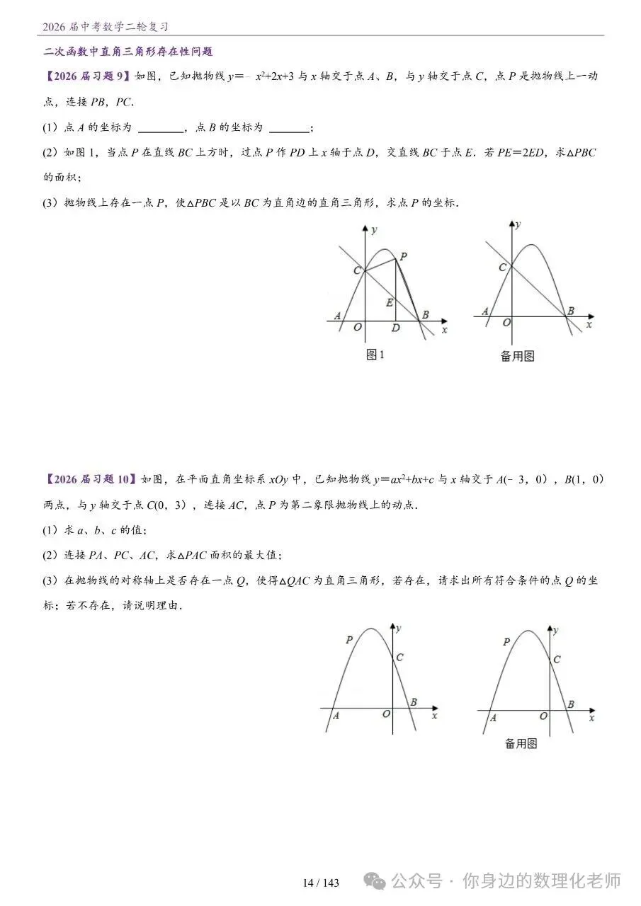 数学二轮该怎么高效冲刺?|滨州中考专属讲义-第16张图片-四季读书网