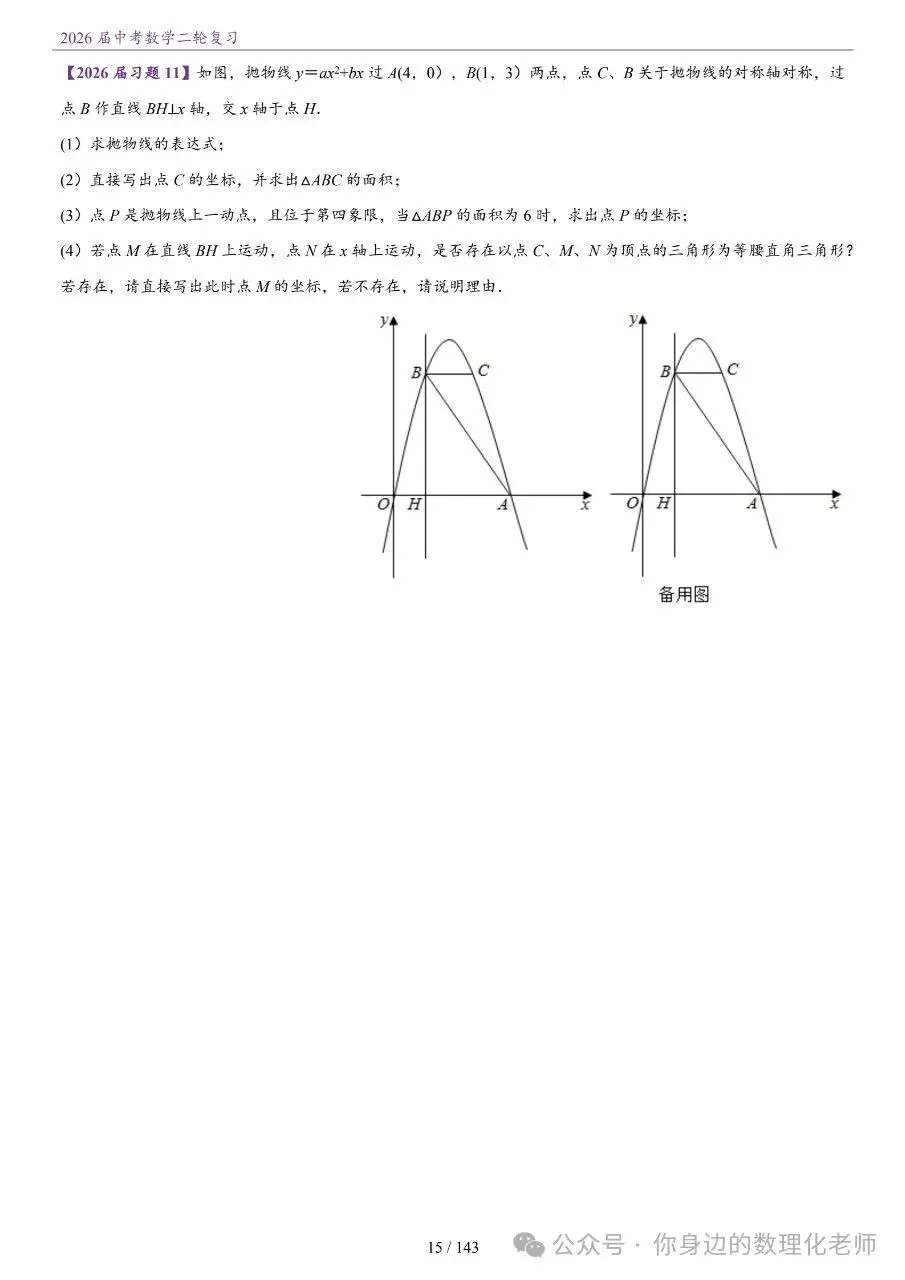 数学二轮该怎么高效冲刺?|滨州中考专属讲义-第17张图片-四季读书网