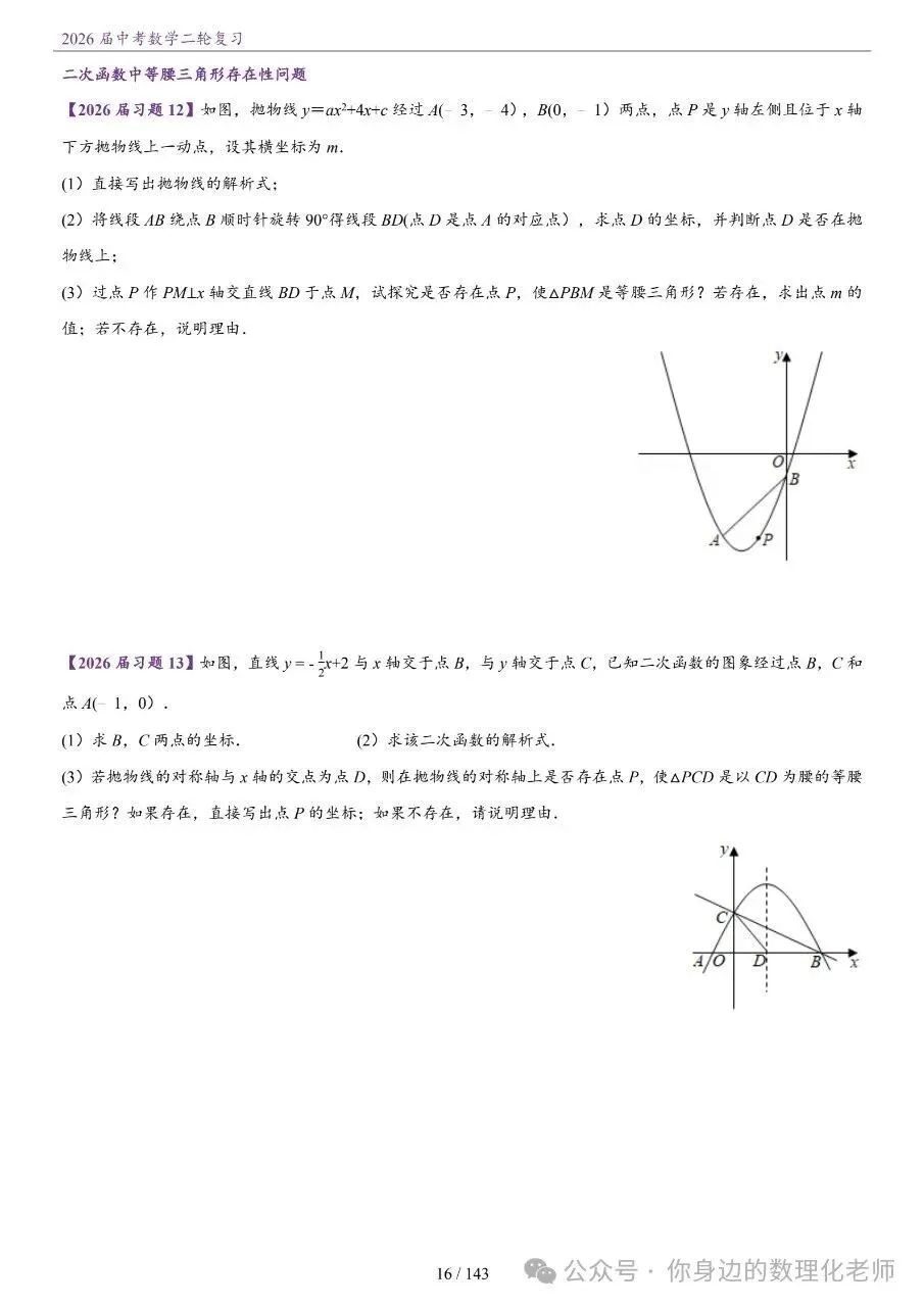 数学二轮该怎么高效冲刺?|滨州中考专属讲义-第18张图片-四季读书网