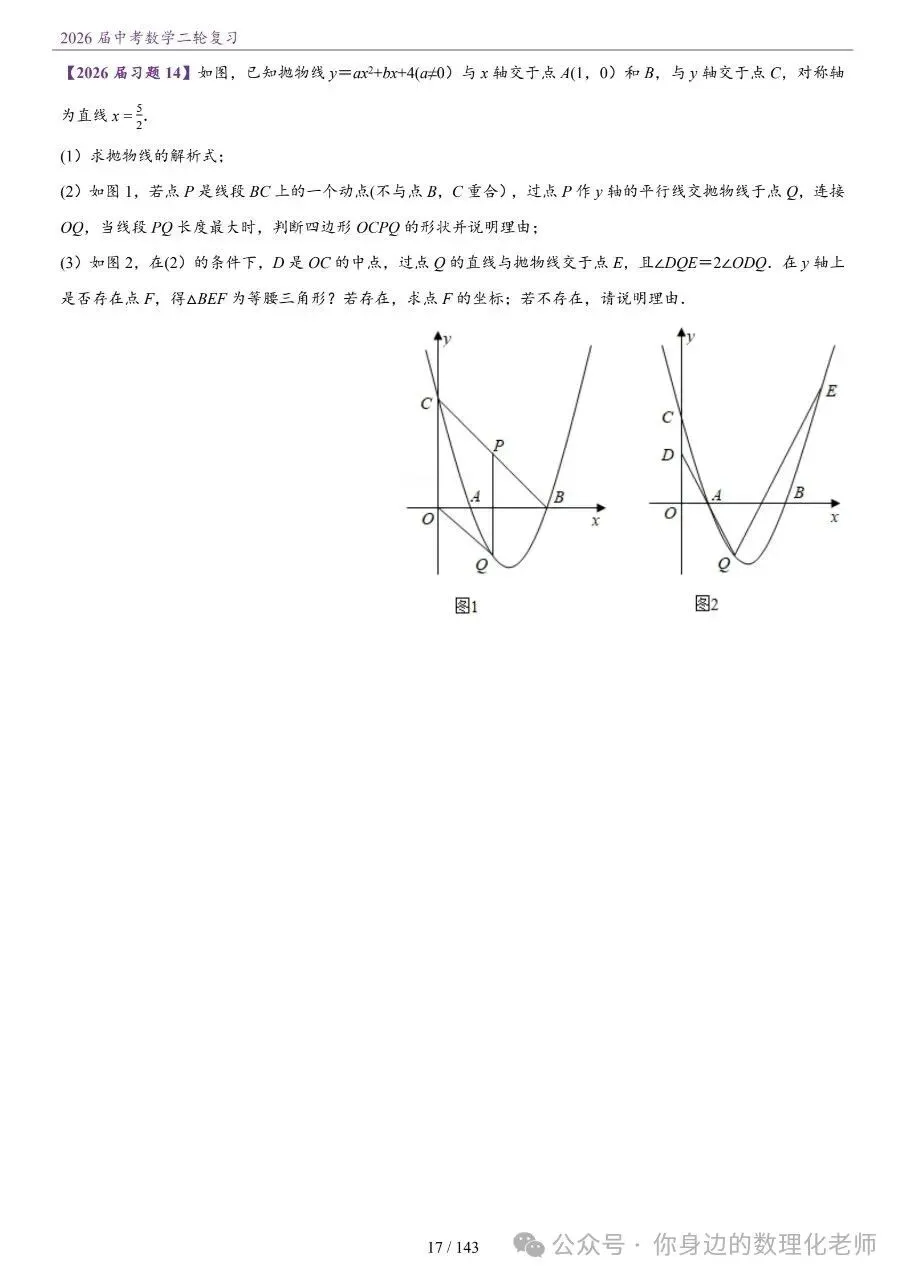数学二轮该怎么高效冲刺?|滨州中考专属讲义-第19张图片-四季读书网