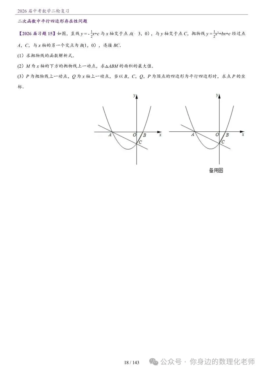 数学二轮该怎么高效冲刺?|滨州中考专属讲义-第20张图片-四季读书网