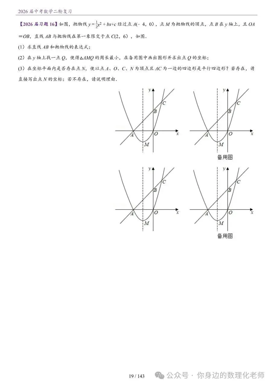 数学二轮该怎么高效冲刺?|滨州中考专属讲义-第21张图片-四季读书网