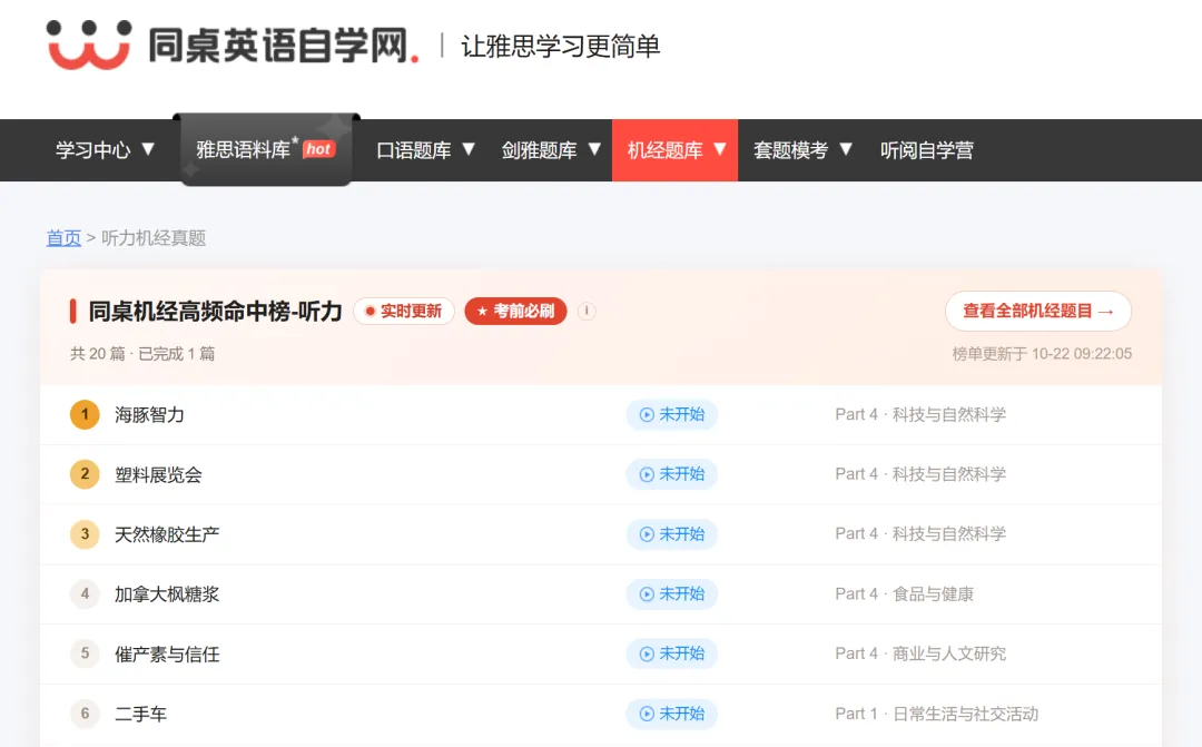 还有一周考雅思,整套机考模考选哪家?实测4个平台,说点大实话-第1张图片-四季读书网