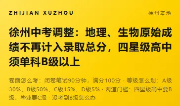 地理生物不计入中考总分了,但很多家长的第一反应,恰恰是改革想治的病-第1张图片-四季读书网