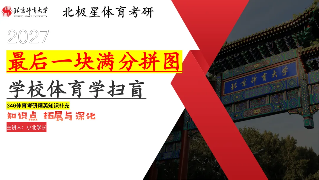 北极星体育考研【冲刺模考班】即将开课!-第6张图片-四季读书网 北极星体育考研【冲刺模考班】即将开课!-第6张图片-四季读书网