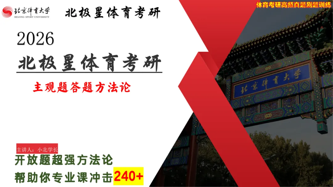 北极星体育考研【冲刺模考班】即将开课!-第10张图片-四季读书网 北极星体育考研【冲刺模考班】即将开课!-第10张图片-四季读书网