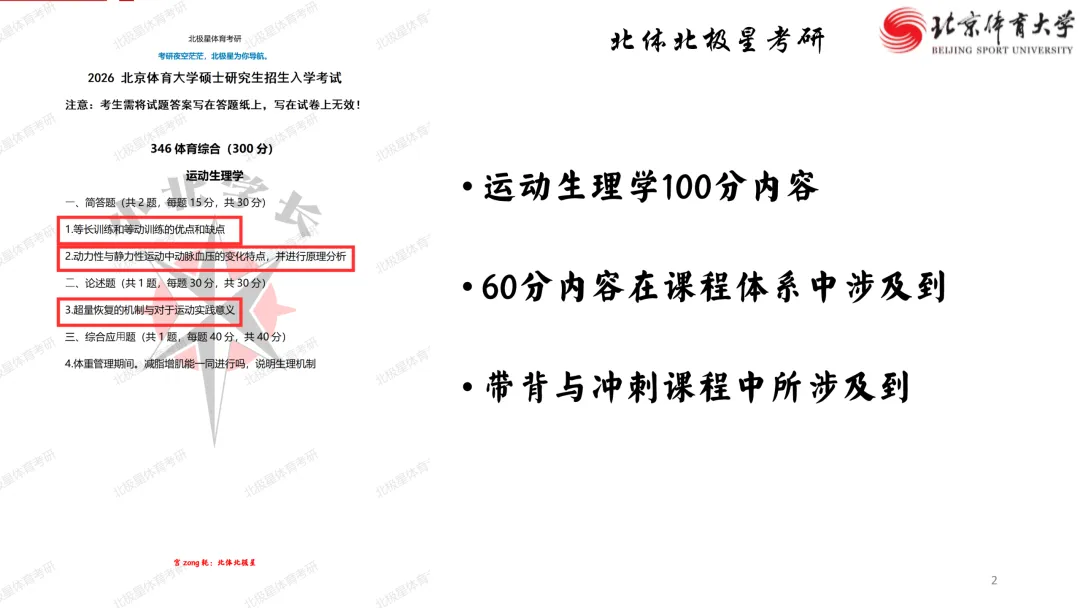 北极星体育考研【冲刺模考班】即将开课!-第25张图片-四季读书网 北极星体育考研【冲刺模考班】即将开课!-第25张图片-四季读书网