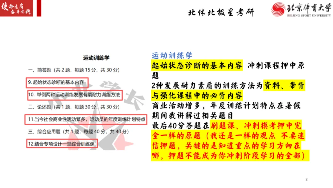 北极星体育考研【冲刺模考班】即将开课!-第28张图片-四季读书网 北极星体育考研【冲刺模考班】即将开课!-第28张图片-四季读书网