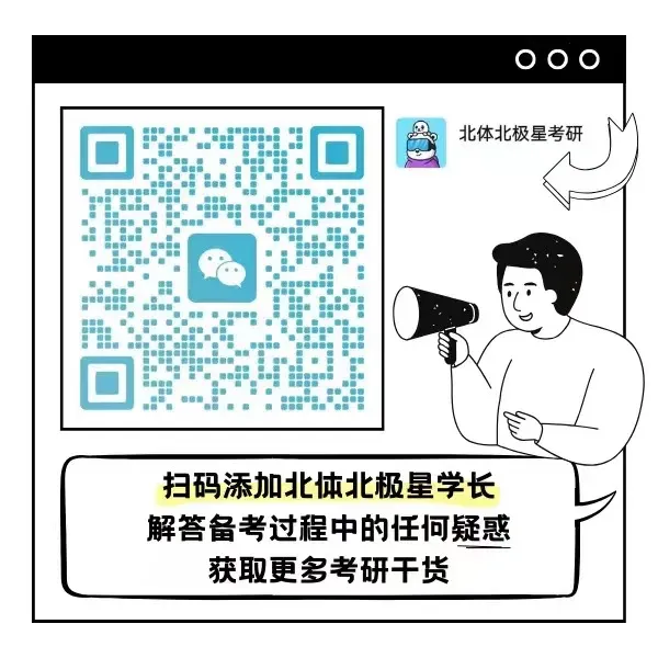 北极星体育考研【冲刺模考班】即将开课!-第52张图片-四季读书网 北极星体育考研【冲刺模考班】即将开课!-第52张图片-四季读书网