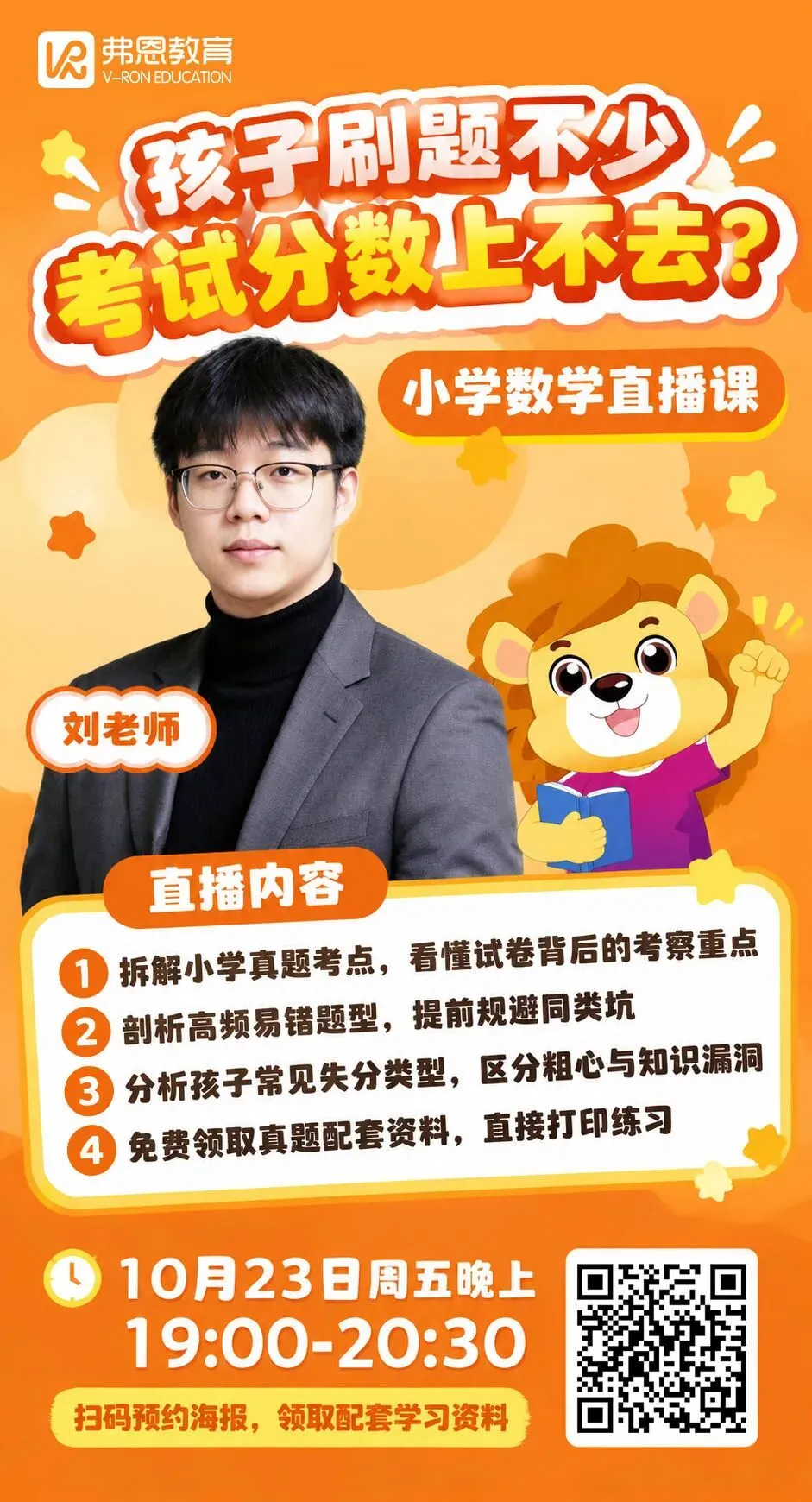 小学真题专场直播|拆解考点,告别盲目刷题!-第2张图片-四季读书网