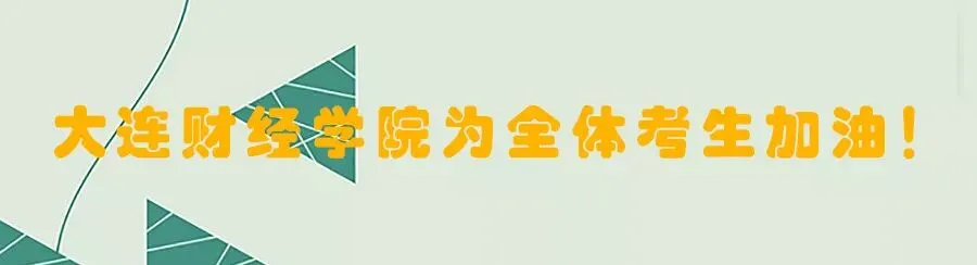 2019年高考考前温馨提示-第5张图片-四季读书网 2019年高考考前温馨提示-第5张图片-四季读书网