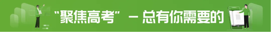 一起关注!2022年高考命题方向、考察重点及命题原则.-第1张图片-四季读书网 一起关注!2022年高考命题方向、考察重点及命题原则.-第1张图片-四季读书网
