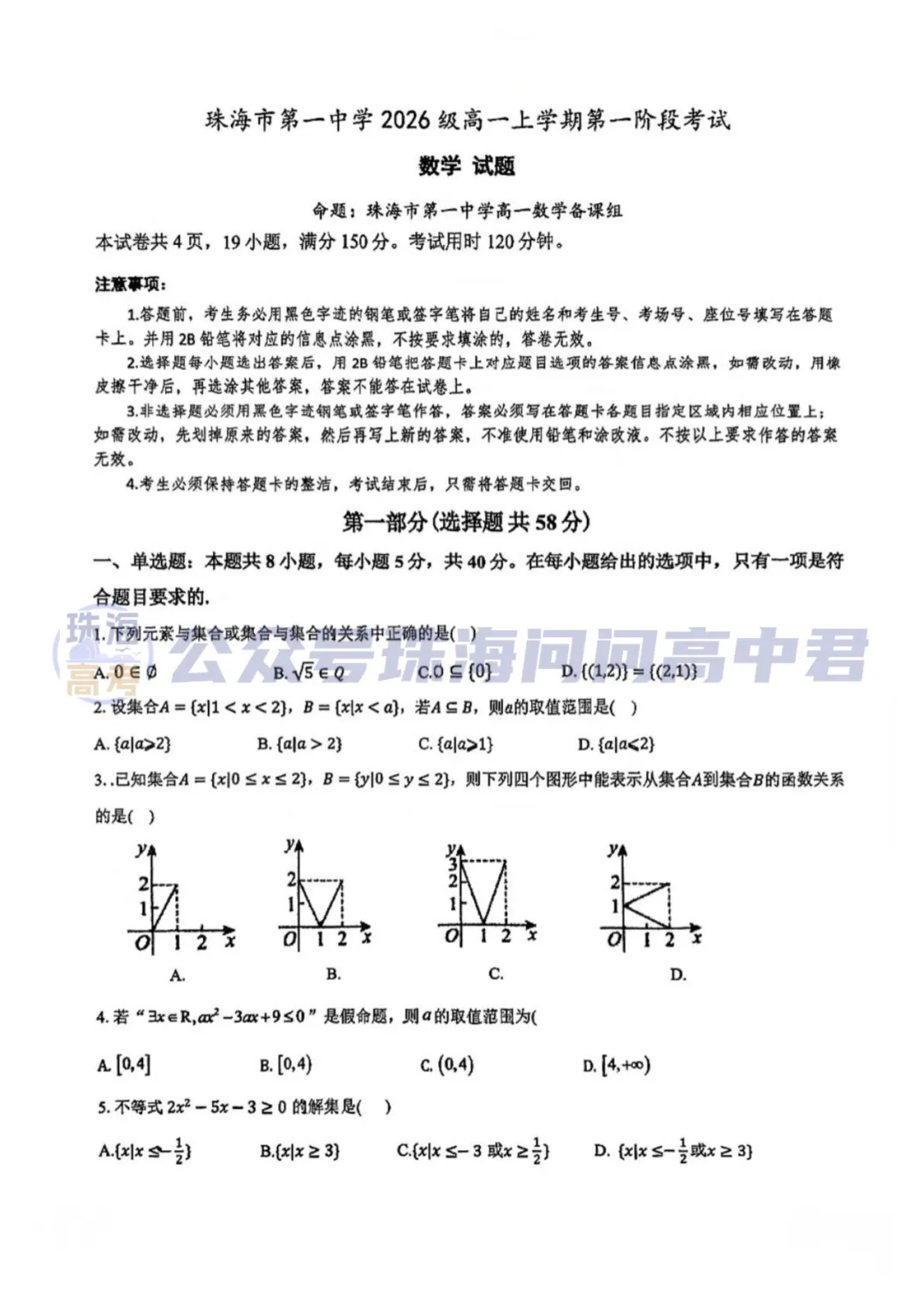 重磅!珠海一中、珠海二中一段考真题更新!-第3张图片-四季读书网