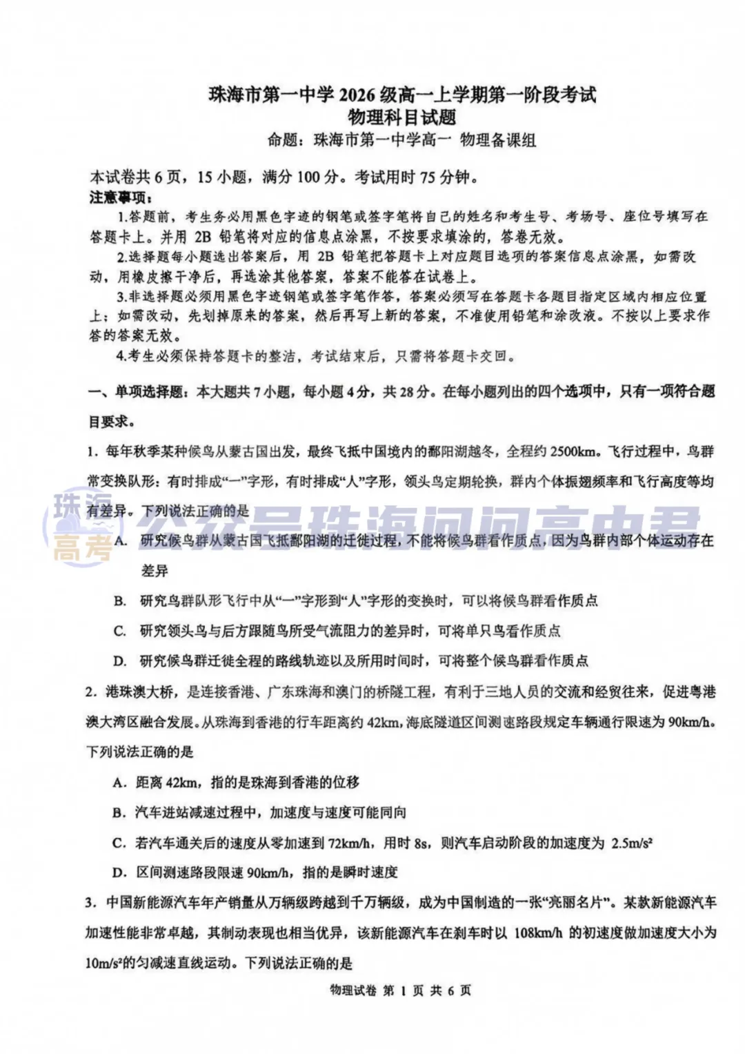 重磅!珠海一中、珠海二中一段考真题更新!-第5张图片-四季读书网