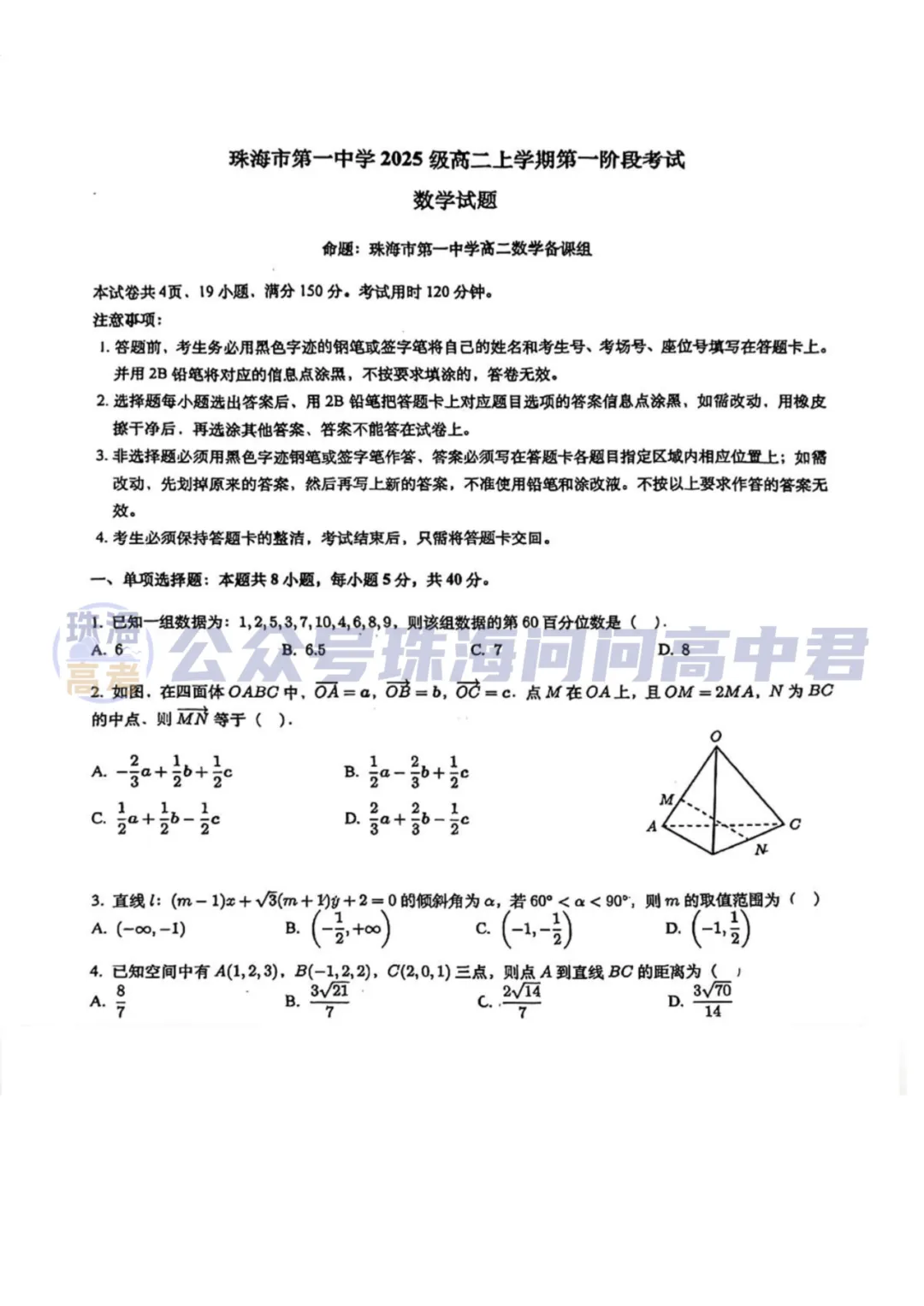 重磅!珠海一中、珠海二中一段考真题更新!-第8张图片-四季读书网