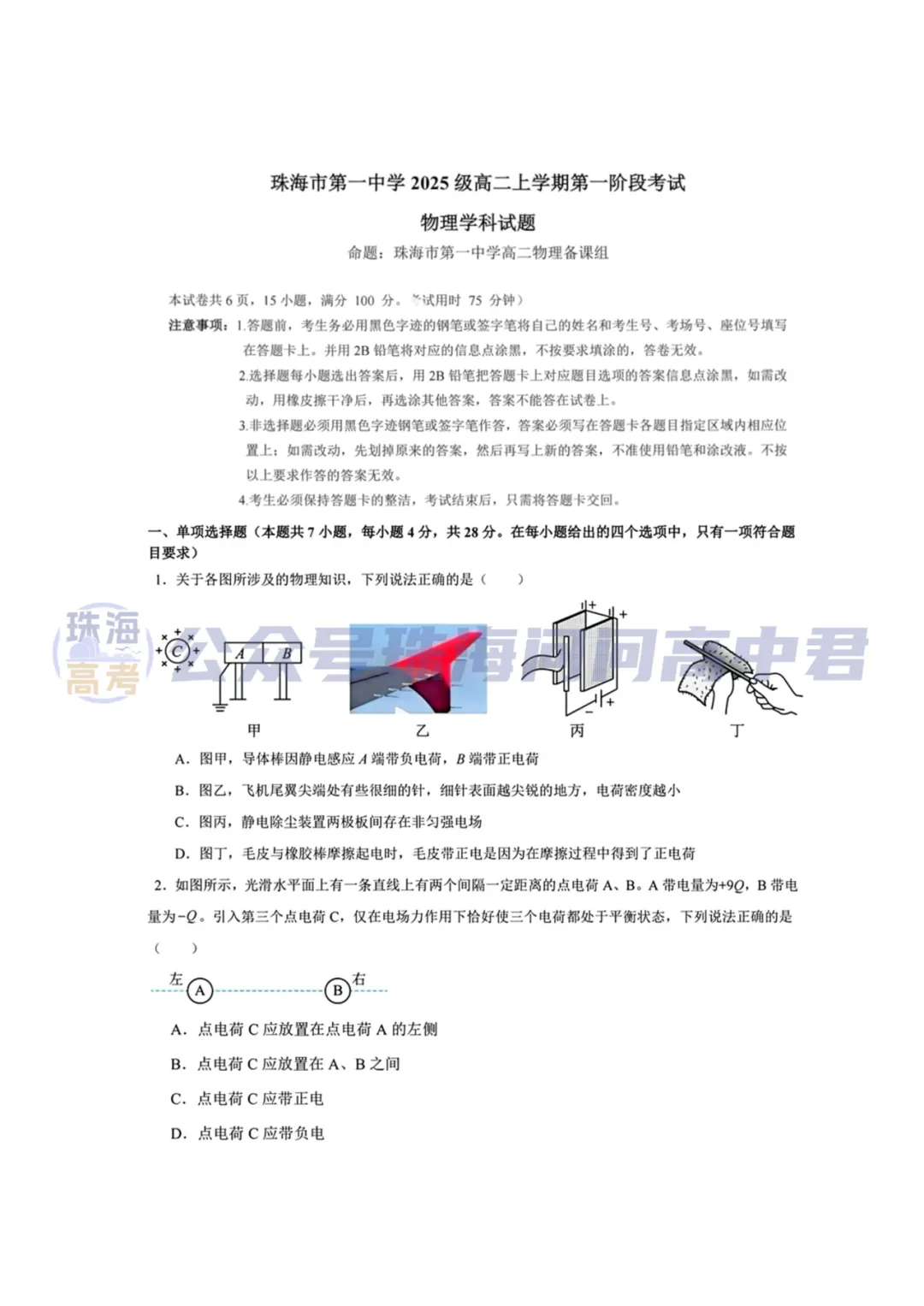 重磅!珠海一中、珠海二中一段考真题更新!-第9张图片-四季读书网