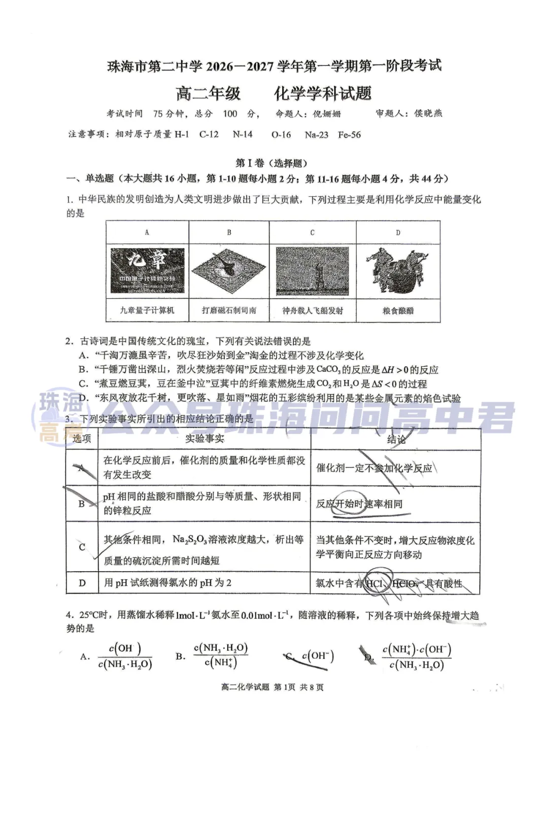 重磅!珠海一中、珠海二中一段考真题更新!-第12张图片-四季读书网
