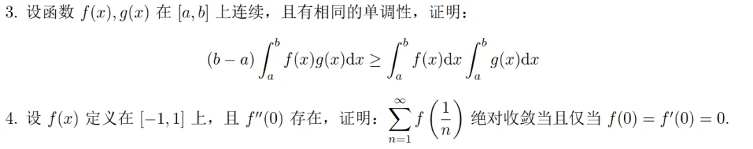 16.湖南师范大学2026年数学分析真题-第2张图片-四季读书网