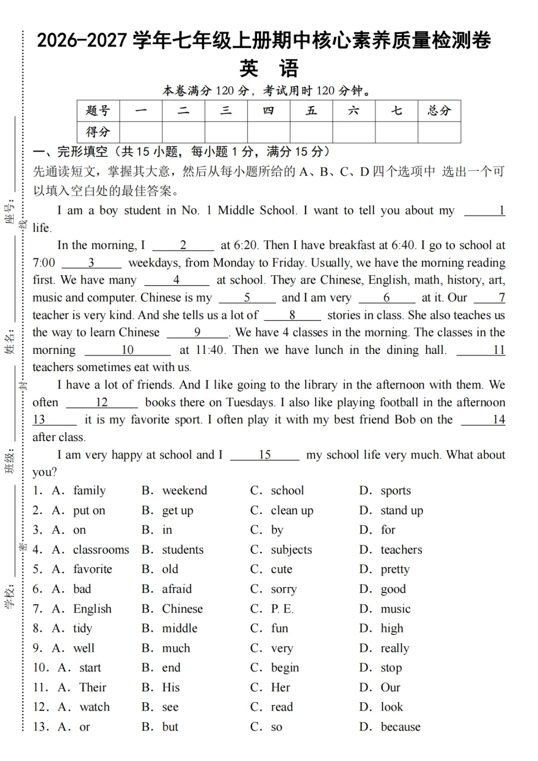 26秋七年级上册语文《期中真题测试卷》(附答案)高清版可打印-第4张图片-四季读书网 26秋七年级上册语文《期中真题测试卷》(附答案)高清版可打印-第4张图片-四季读书网