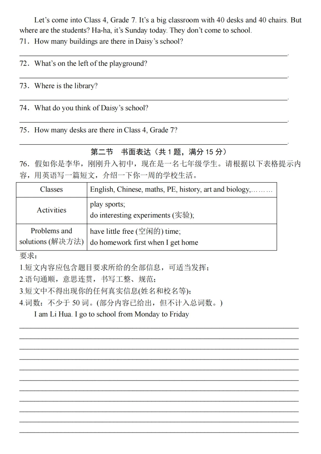 26秋七年级上册语文《期中真题测试卷》(附答案)高清版可打印-第10张图片-四季读书网 26秋七年级上册语文《期中真题测试卷》(附答案)高清版可打印-第10张图片-四季读书网