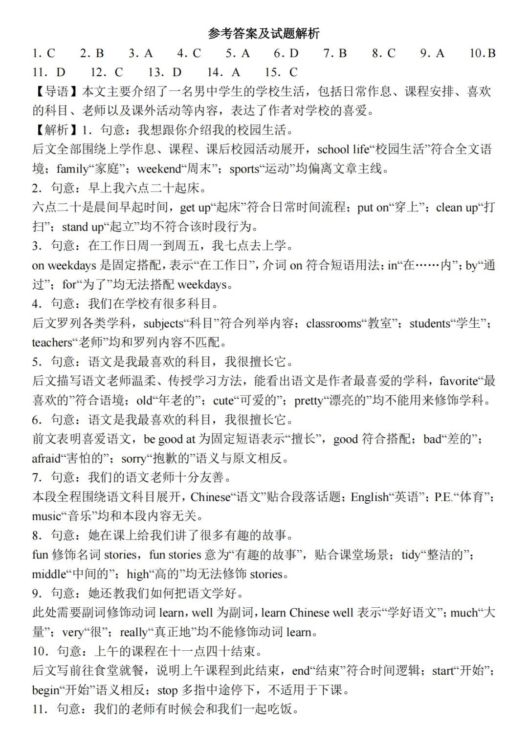 26秋七年级上册语文《期中真题测试卷》(附答案)高清版可打印-第12张图片-四季读书网 26秋七年级上册语文《期中真题测试卷》(附答案)高清版可打印-第12张图片-四季读书网