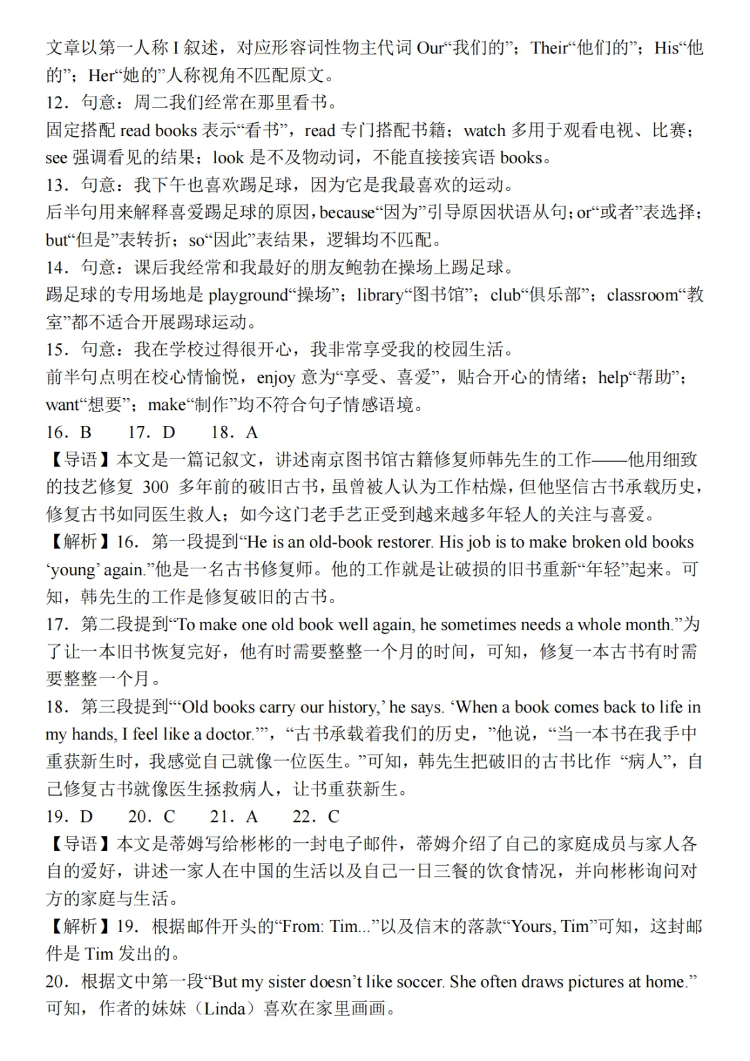 26秋七年级上册语文《期中真题测试卷》(附答案)高清版可打印-第13张图片-四季读书网 26秋七年级上册语文《期中真题测试卷》(附答案)高清版可打印-第13张图片-四季读书网