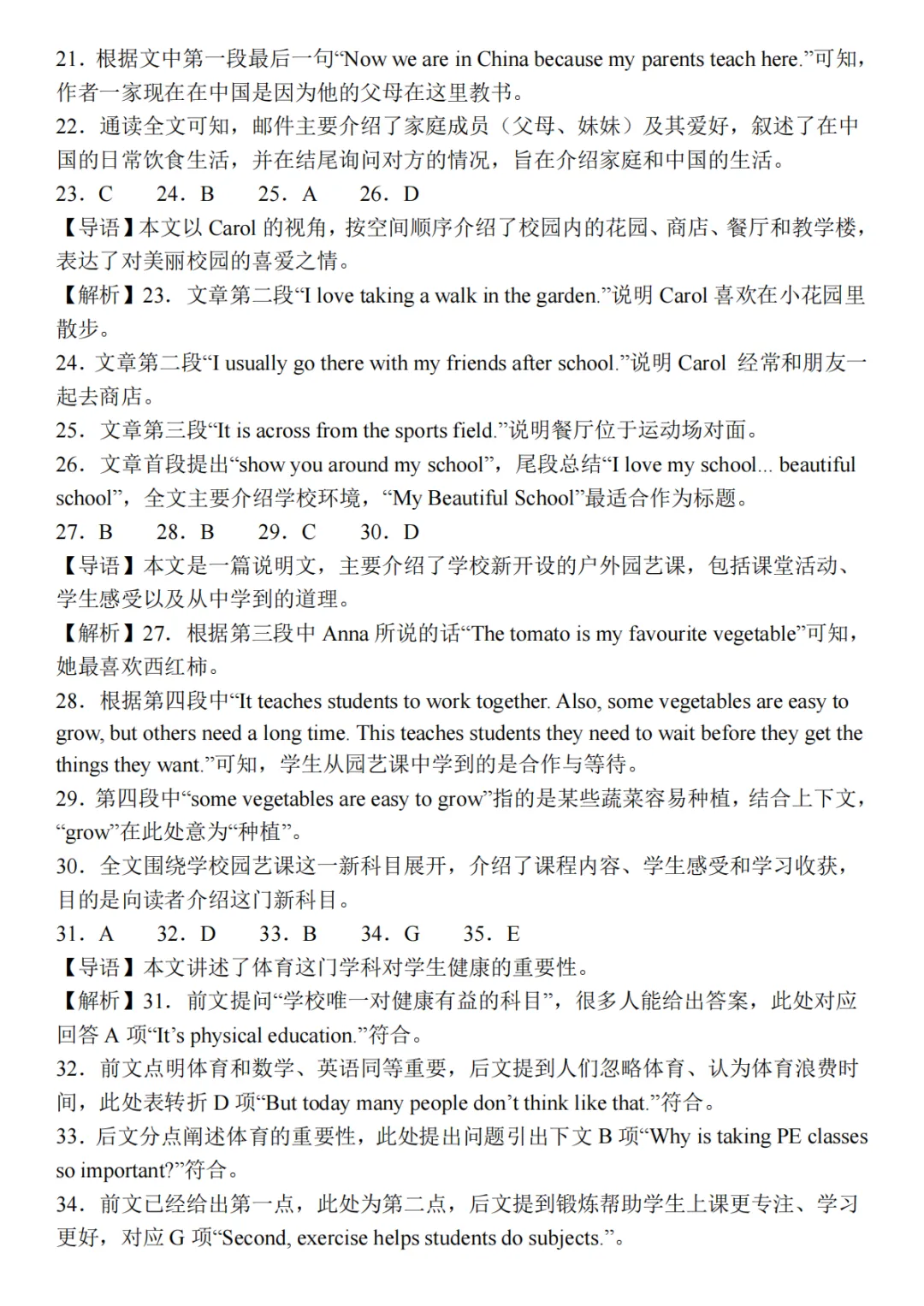 26秋七年级上册语文《期中真题测试卷》(附答案)高清版可打印-第14张图片-四季读书网 26秋七年级上册语文《期中真题测试卷》(附答案)高清版可打印-第14张图片-四季读书网