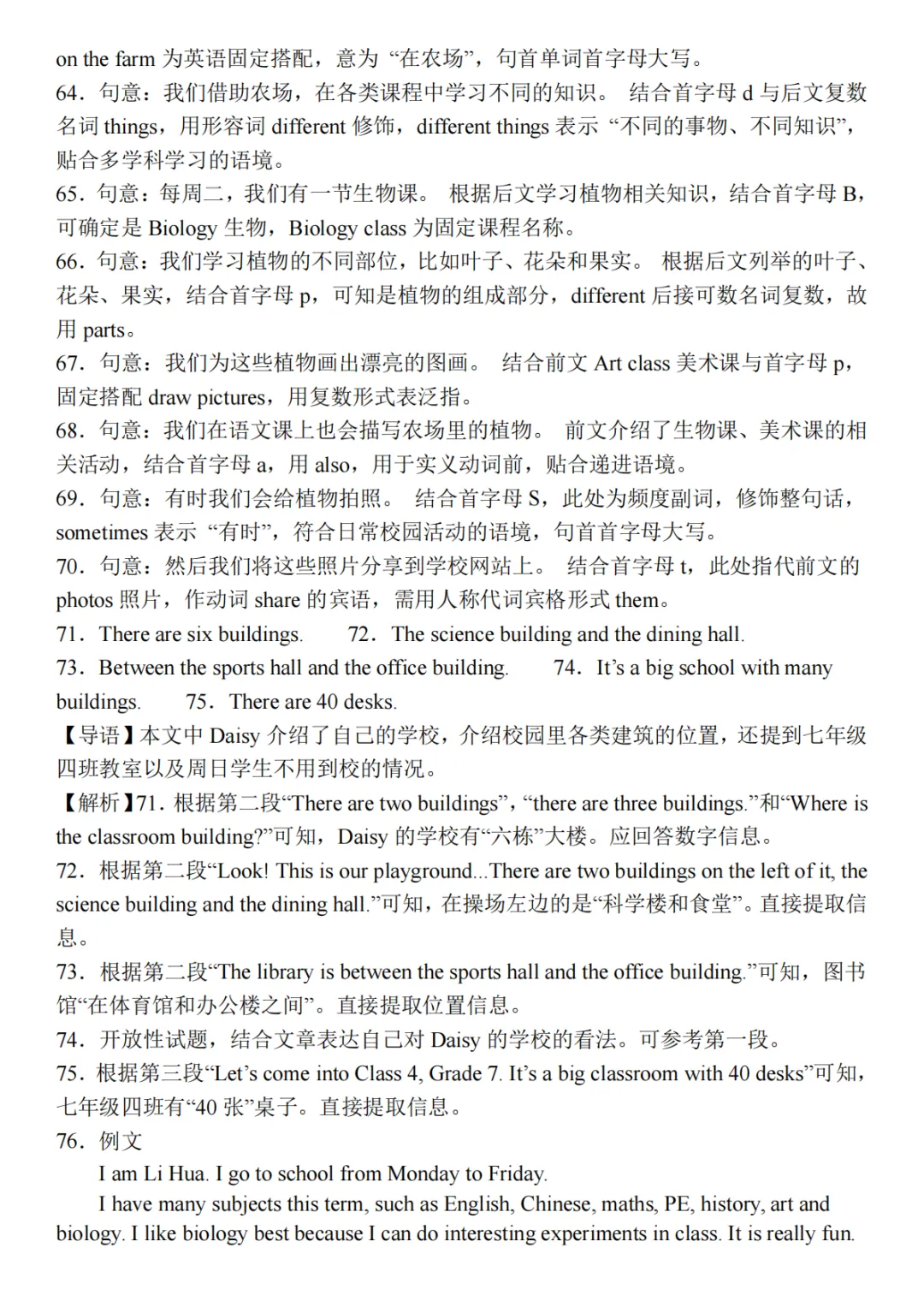 26秋七年级上册语文《期中真题测试卷》(附答案)高清版可打印-第18张图片-四季读书网 26秋七年级上册语文《期中真题测试卷》(附答案)高清版可打印-第18张图片-四季读书网