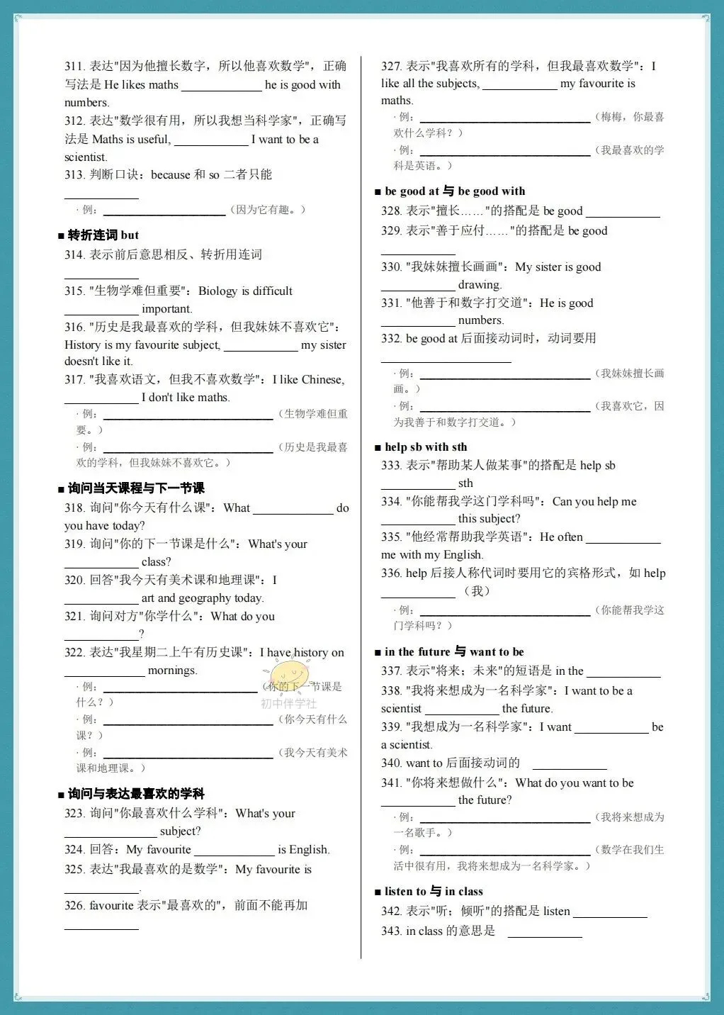 初一2026年人教版七年级上册 英语期中复习 《考点知识点》梳理总结(背诵+默写版)!-第15张图片-四季读书网