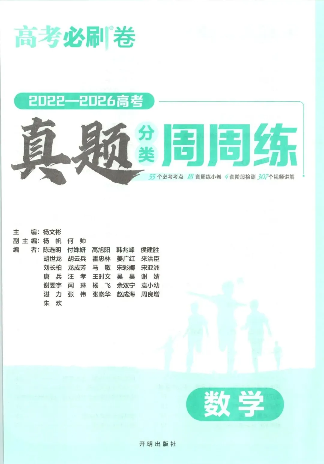 2027《真题分类周周练》(高考)(数学)-第3张图片-四季读书网 2027《真题分类周周练》(高考)(数学)-第3张图片-四季读书网
