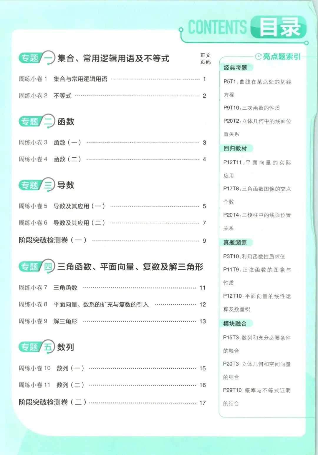 2027《真题分类周周练》(高考)(数学)-第4张图片-四季读书网 2027《真题分类周周练》(高考)(数学)-第4张图片-四季读书网